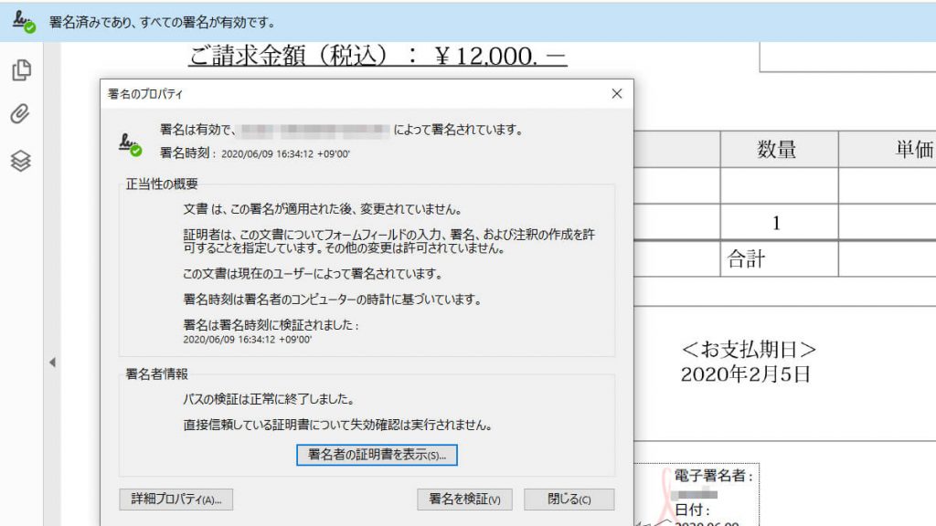 電子化された書類（見積書・請求書・納品書・領収書）に電子署名を追加する