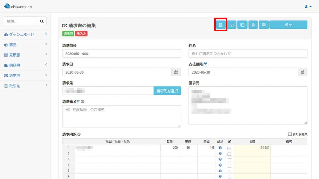 eFica（エフィカ）なら見積書・請求書・納品書・領収書をボタン一つで送れる！