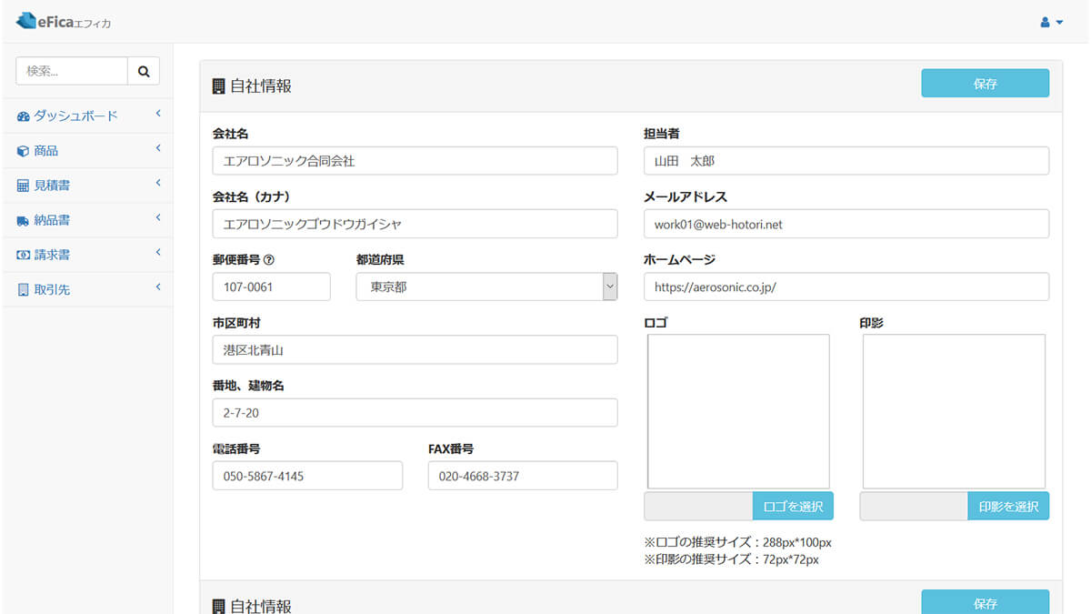 自社情報入力画面