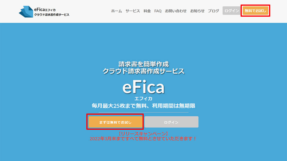 「eFica」の公式サイト トップページ