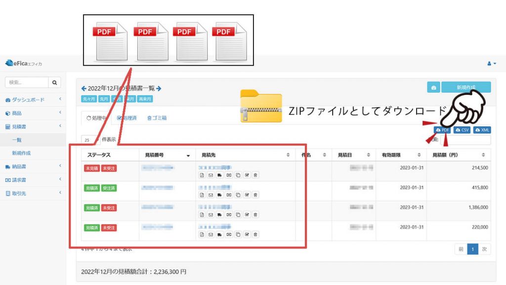 帳票一括ダウンロード